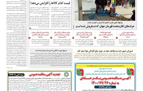 روزنامه مملکت/ ۳ آذر ۱۴۰۰