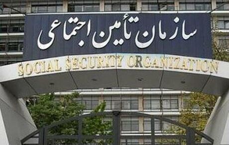 تامین اجتماعی زمان پرداخت سهم بیمه ای پزشکان را اعلام کرد