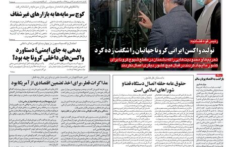 روزنامه مملکت/ ۱۶ تیر ۱۴۰۱