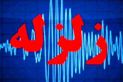 سیرچ کرمان دقایقی پیش لرزید/ قدرت زمین لرزه 5.1 ریشتر