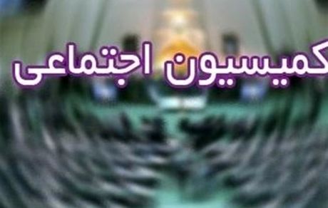 تصویب کلیات طرحی درباره بازنشستگان در کمیسیون اجتماعی مجلس