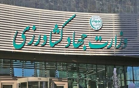 اخذ مجوز برای جذب ۲ هزار نیروی جدید در وزارت جهاد کشاورزی