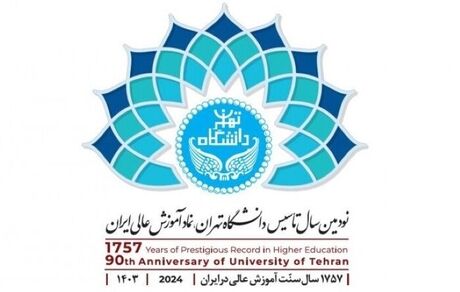 لوگوی ۹۰ سالگی دانشگاه تهران منتشرشد