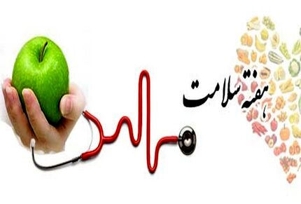 روز شمار هفته سلامت ۱۴۰۱ اعلام شد