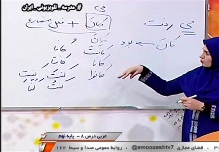 جدول پخش مدرسه تلویزیونی سه‌شنبه اول مهر 