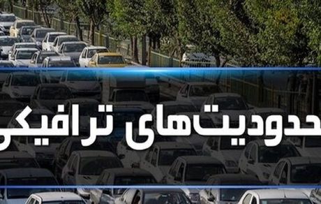محدودیت‌های ترافیکی ۳۱ شهریورماه زاهدان