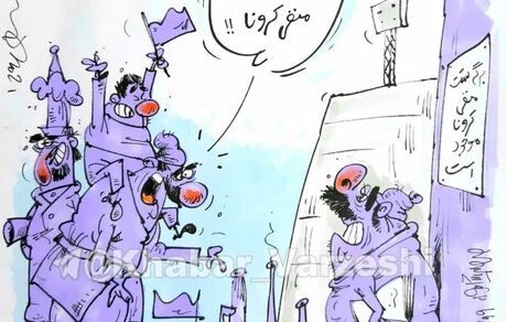 تست کرونا بدهید، به ورزشگاه بیایید