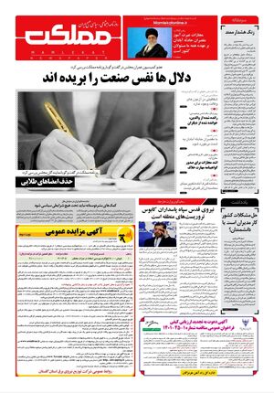 روزنامه مملکت/ ۷ خرداد ۱۴۰۱