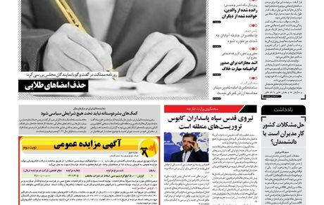 روزنامه مملکت/ ۷ خرداد ۱۴۰۱