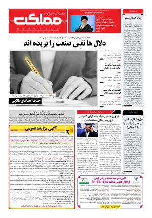 روزنامه مملکت/ ۷ خرداد ۱۴۰۱