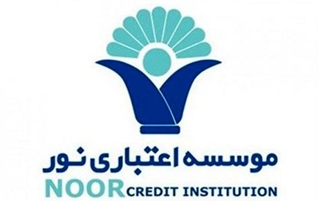 انحلال رسمی موسسه اعتباری نور
