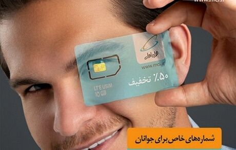 شماره خاص برای جوانان