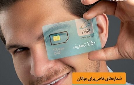 شماره خاص برای جوانان