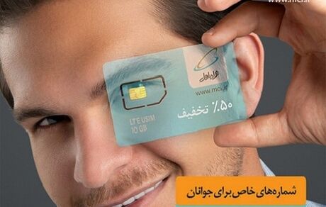 شماره خاص برای جوانان