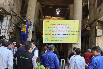 مجتمع تجاری داد در تهران پلمب شد