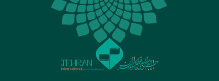 ثبت نام بیش از ۱۰ هزار اثر از کشورهای مختلف در چهل و دومین دوره جشنواره بین‌المللی فیلم کوتاه تهران