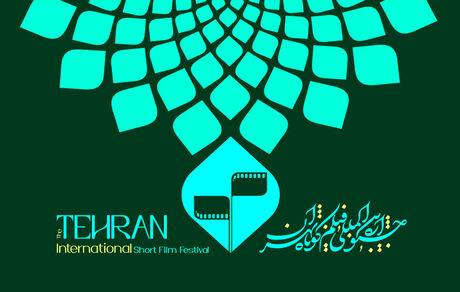 ثبت نام بیش از ۱۰ هزار اثر از کشورهای مختلف در چهل و دومین دوره جشنواره بین‌المللی فیلم کوتاه تهران