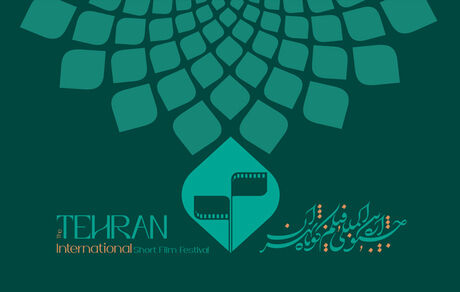 ثبت نام بیش از ۱۰ هزار اثر از کشورهای مختلف در چهل و دومین دوره جشنواره بین‌المللی فیلم کوتاه تهران