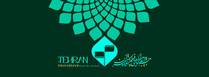 ثبت نام بیش از ۱۰ هزار اثر از کشورهای مختلف در چهل و دومین دوره جشنواره بین‌المللی فیلم کوتاه تهران