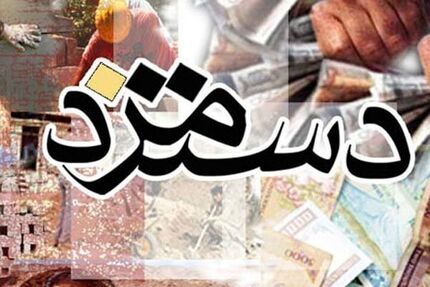 سقف پرداختی ماهانه به کارکنان دولت تعیین شد
