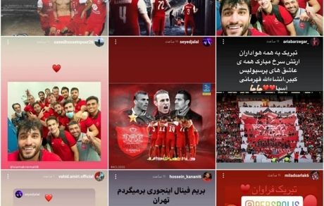 استوری بازیکنان پرسولیس بعد از صعود به نیمه نهایی آسیا/ عکس