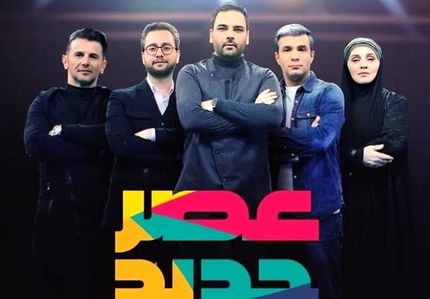 پخش فصل سوم «عصر جدید» از اواخر اسفند شروع می‌شود