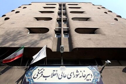 شورای عالی انقلاب فرهنگی به سئوالات داوطلبان درباره مصوبه کنکوری پاسخ می دهد