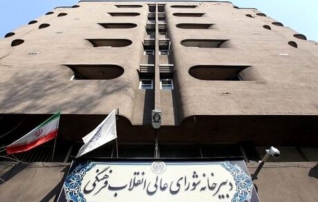 شورای عالی انقلاب فرهنگی به سئوالات داوطلبان درباره مصوبه کنکوری پاسخ می دهد