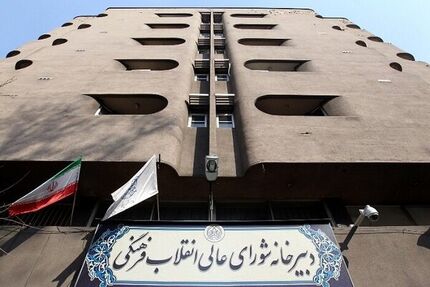 شورای عالی انقلاب فرهنگی به سئوالات داوطلبان درباره مصوبه کنکوری پاسخ می دهد