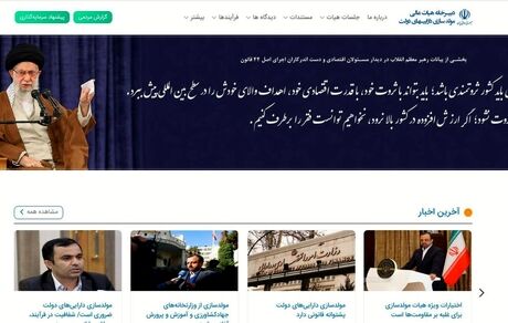 رونمایی از سامانه جامع مولدسازی دولت