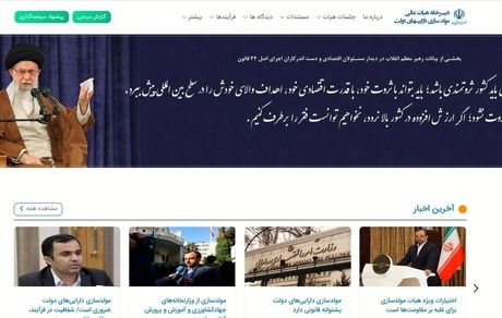 رونمایی از سامانه جامع مولدسازی دولت