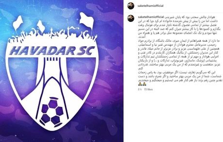 ساکت الهامی، اینستاگرامی از تیم هوادار خداحافظی کرد