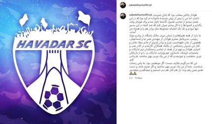 ساکت الهامی، اینستاگرامی از تیم هوادار خداحافظی کرد