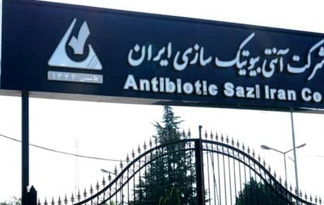  رکورد تولید آنتی‌بیوتیک در کشور شکسته شد