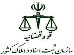۱۸ اقدام ثبتی برون سپاری می‌شود