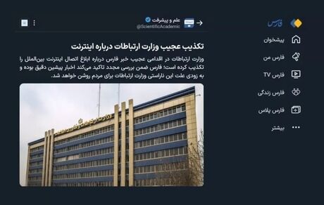 خبرگزاری فارس، تکذیبیه وزارت ارتباطات را تکذیب کرد: اتصال اینترنت ابلاغ شده است!