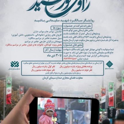 جشنواره ملی راوی خورشید برگزار می‌شود / مهلت ارسال آثار تا ۳۰ دی