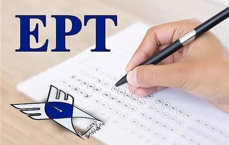 اعلام نتایج آزمون زبان انگلیسی تخصصی EPT آبان ماه ۱۴۰۴ دانشگاه آزاد