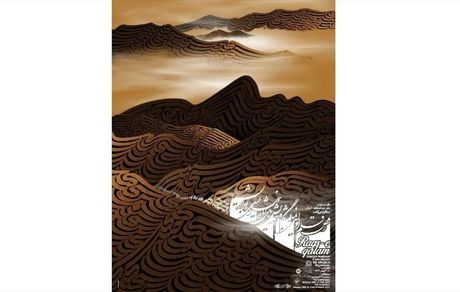 همایش خوشنویسان جهان بهمن‌ماه ۹۹ در ایران برگزار می‌شود/ رقص قلم در راه ابریشم
