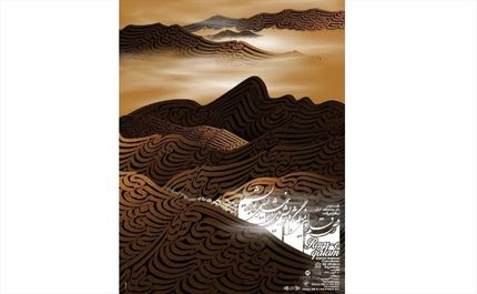 همایش خوشنویسان جهان بهمن‌ماه ۹۹ در ایران برگزار می‌شود/ رقص قلم در راه ابریشم