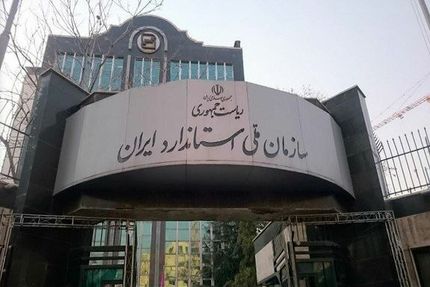 تولید ۵ خودروی غیر استاندارد متوقف شد