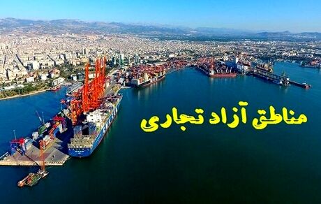 بسته‌های خاص تشویقی و مقرراتی خاص مناطق آزاد تجاری برای جذب سرمایه گذار