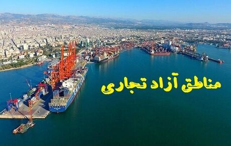 بسته‌های خاص تشویقی و مقرراتی خاص مناطق آزاد تجاری برای جذب سرمایه گذار