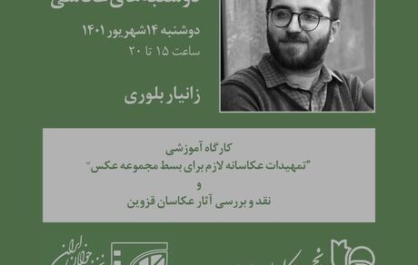 آغاز دوشنبه‌های عکاسی پس از ۲ سال وقفه