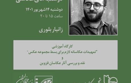 آغاز دوشنبه‌های عکاسی پس از ۲ سال وقفه