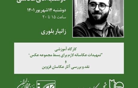 آغاز دوشنبه‌های عکاسی پس از ۲ سال وقفه