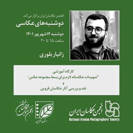 آغاز دوشنبه‌های عکاسی پس از ۲ سال وقفه