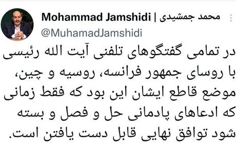 رئیس جمهور برای توافق نهایی شرط گذاشت