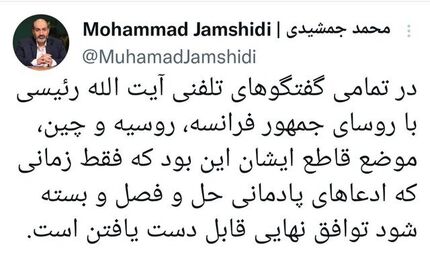 رئیس جمهور برای توافق نهایی شرط گذاشت