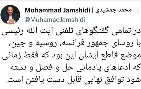 رئیس جمهور برای توافق نهایی شرط گذاشت